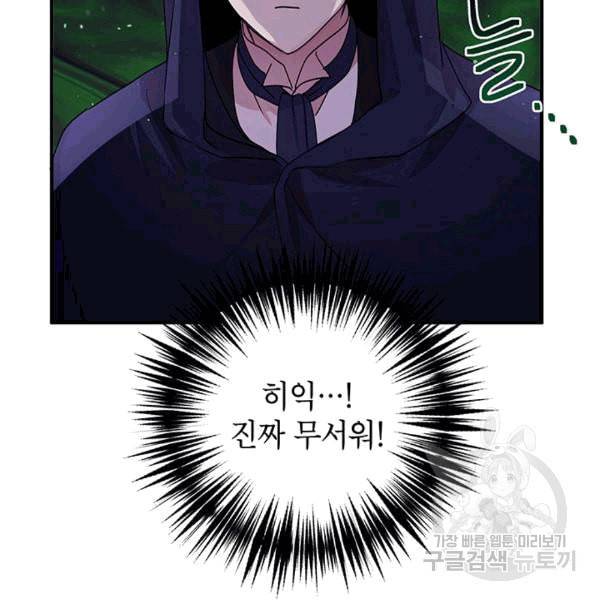 왜 이러세요 공작님 90화 16