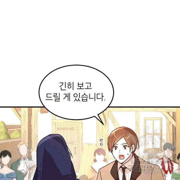 왜 이러세요 공작님 90화 17