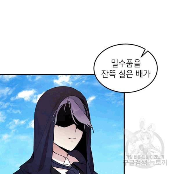 왜 이러세요 공작님 90화 19