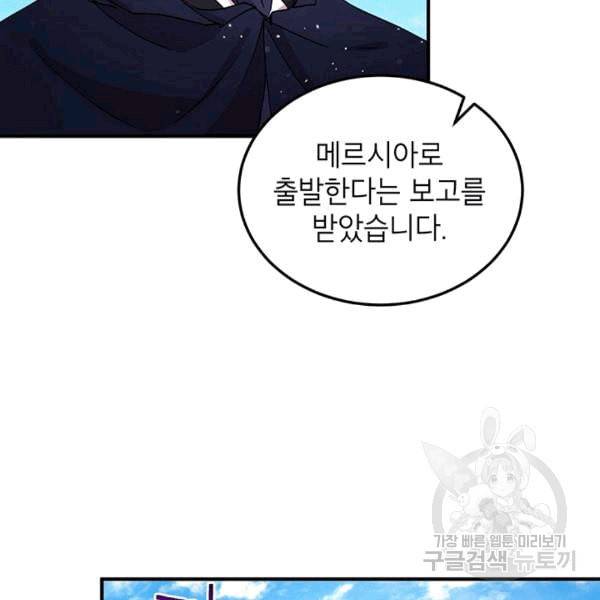 왜 이러세요 공작님 90화 20
