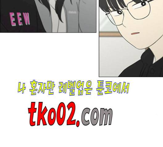 연애혁명 330화 용기 0 3