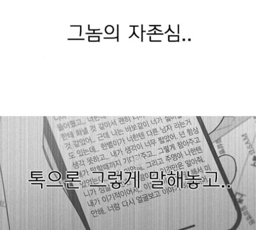 연애혁명 330화 용기 0 5