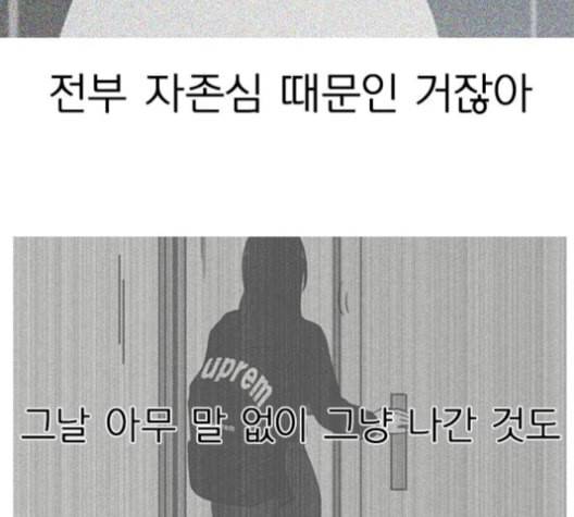 연애혁명 330화 용기 0 7