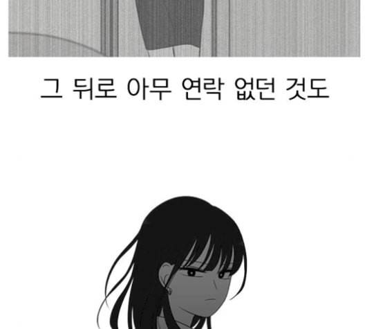 연애혁명 330화 용기 0 8