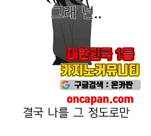 연애혁명 330화 용기 0 9