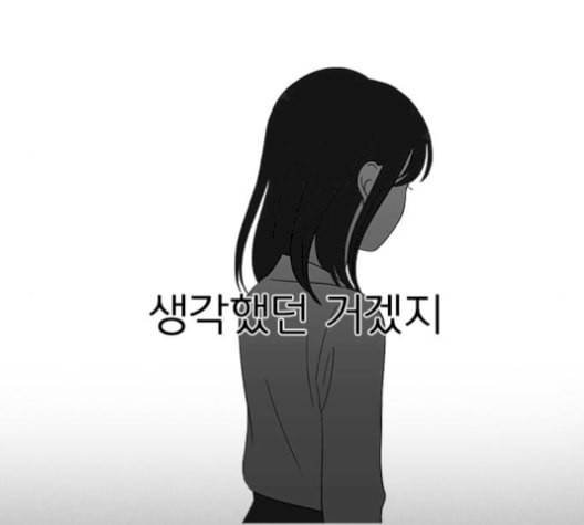 연애혁명 330화 용기 0 10