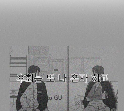 연애혁명 330화 용기 0 11