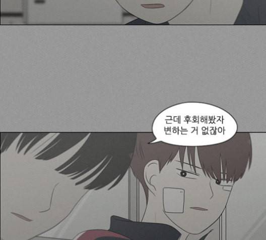 연애혁명 330화 용기 0 13