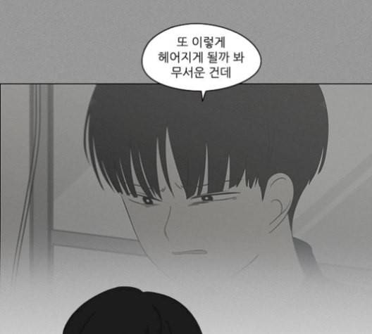 연애혁명 330화 용기 0 16