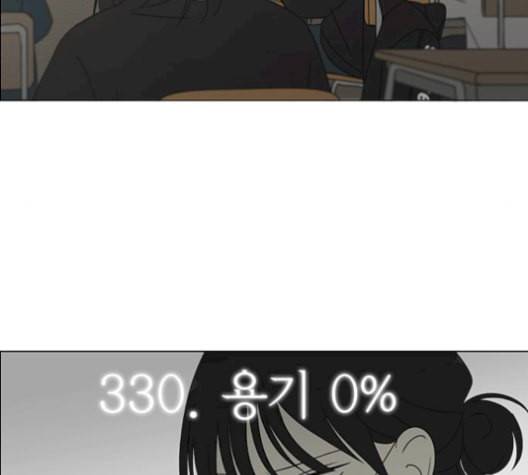 연애혁명 330화 용기 0 19