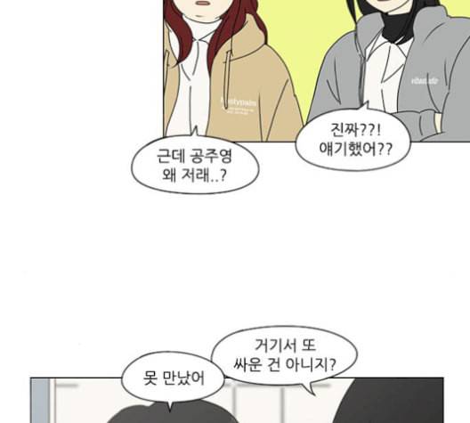 연애혁명 330화 용기 0 24