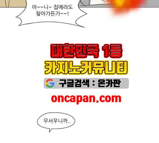 연애혁명 330화 용기 0 30