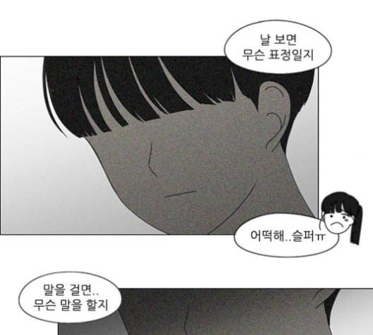 연애혁명 330화 용기 0 32