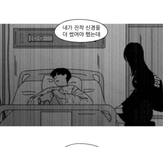 연애혁명 330화 용기 0 35
