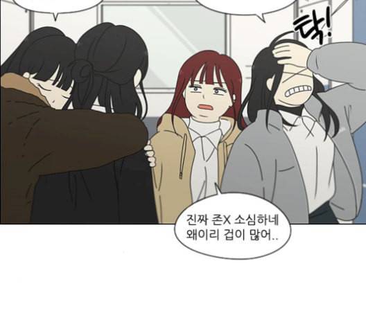 연애혁명 330화 용기 0 41