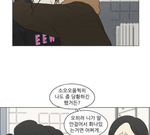 연애혁명 330화 용기 0 44
