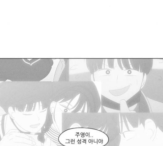 연애혁명 330화 용기 0 46