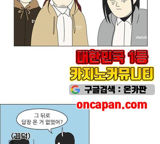 연애혁명 330화 용기 0 49