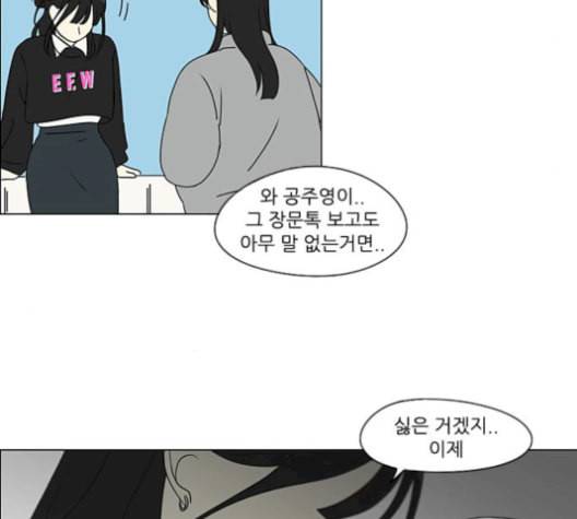 연애혁명 330화 용기 0 50