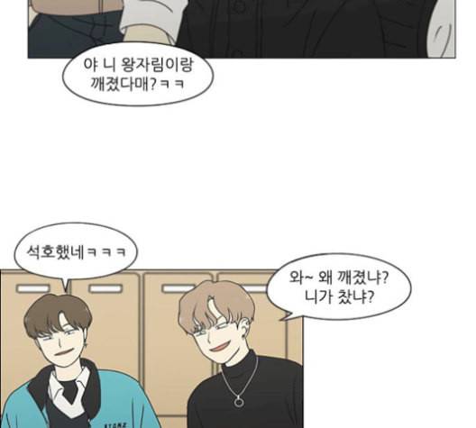 연애혁명 330화 용기 0 56