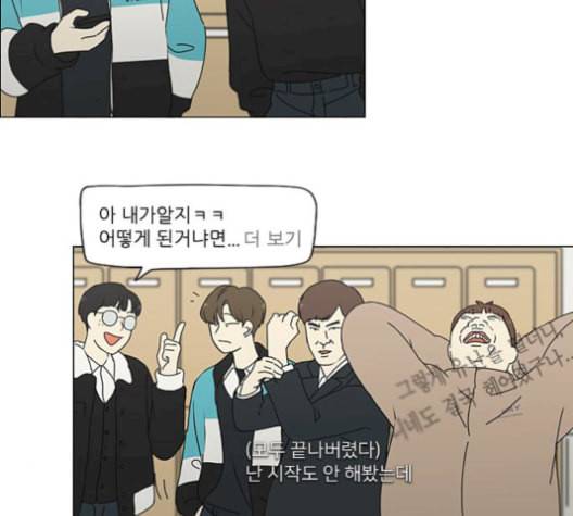 연애혁명 330화 용기 0 57