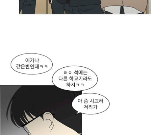 연애혁명 330화 용기 0 58