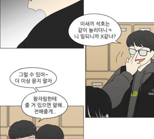 연애혁명 330화 용기 0 59