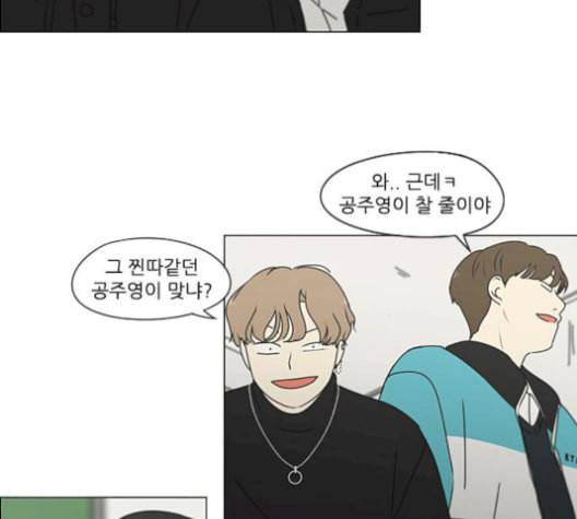 연애혁명 330화 용기 0 65