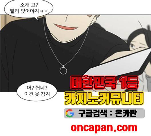 연애혁명 330화 용기 0 68