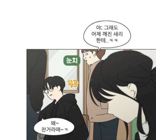 연애혁명 330화 용기 0 70