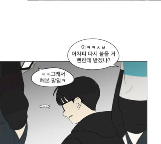 연애혁명 330화 용기 0 71