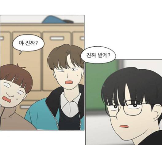 연애혁명 330화 용기 0 76