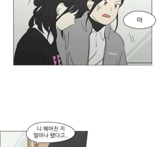 연애혁명 330화 용기 0 78