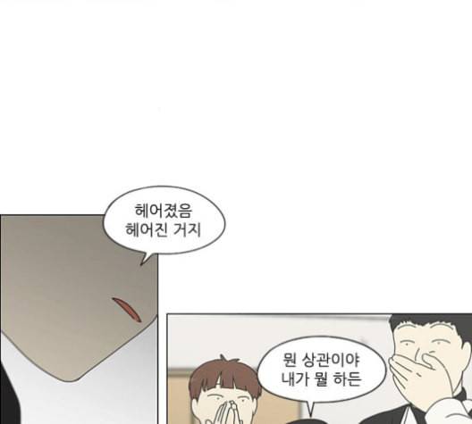연애혁명 330화 용기 0 81