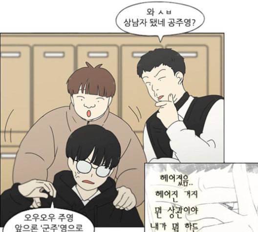연애혁명 330화 용기 0 83