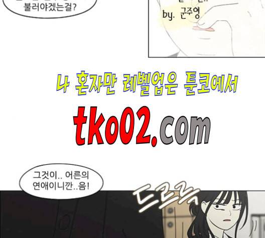 연애혁명 330화 용기 0 84