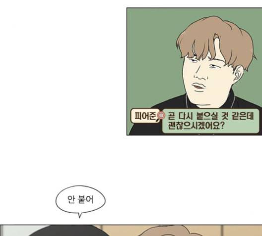 연애혁명 330화 용기 0 87