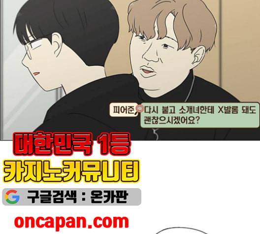 연애혁명 330화 용기 0 88