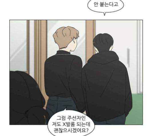 연애혁명 330화 용기 0 89