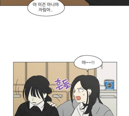 연애혁명 330화 용기 0 91