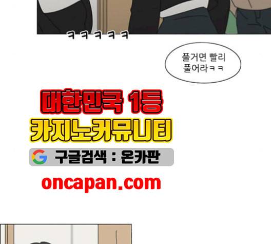 연애혁명 330화 용기 0 94