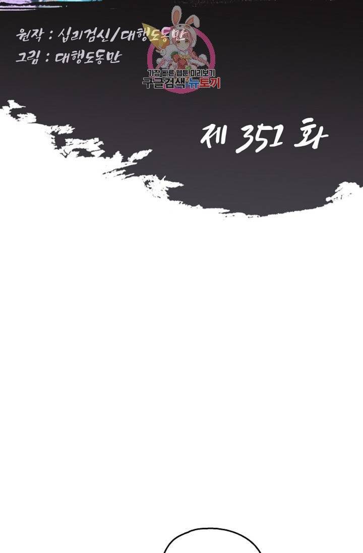 Retry: 다시 한번 최강 신선으로  351화 2