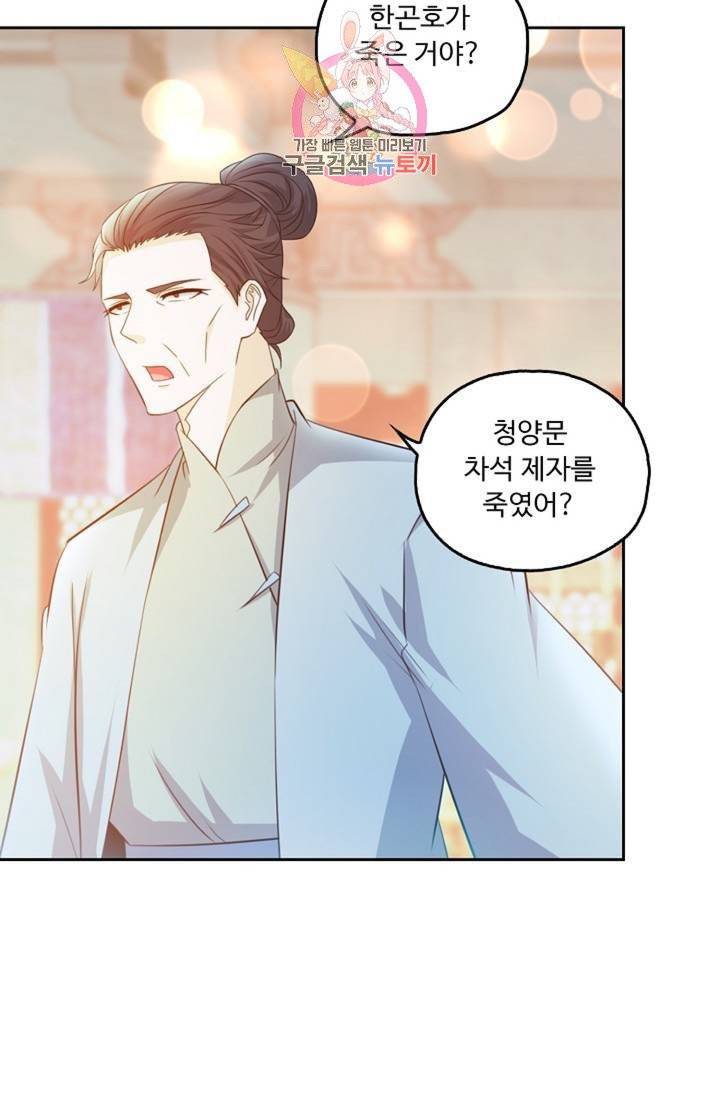 Retry: 다시 한번 최강 신선으로  351화 3