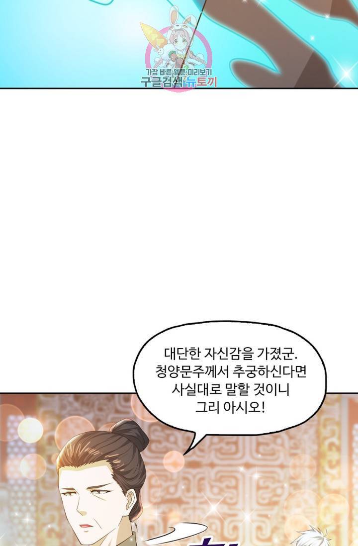 Retry: 다시 한번 최강 신선으로  351화 10