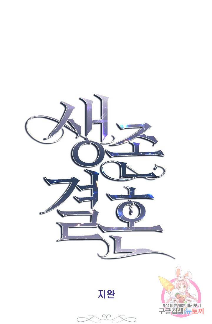 생존결혼 16화 3