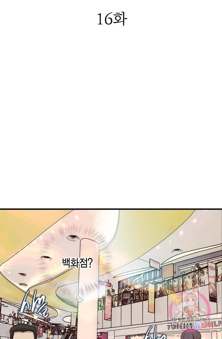 생존결혼 16화 4
