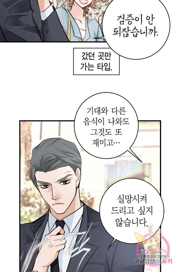 생존결혼 16화 34