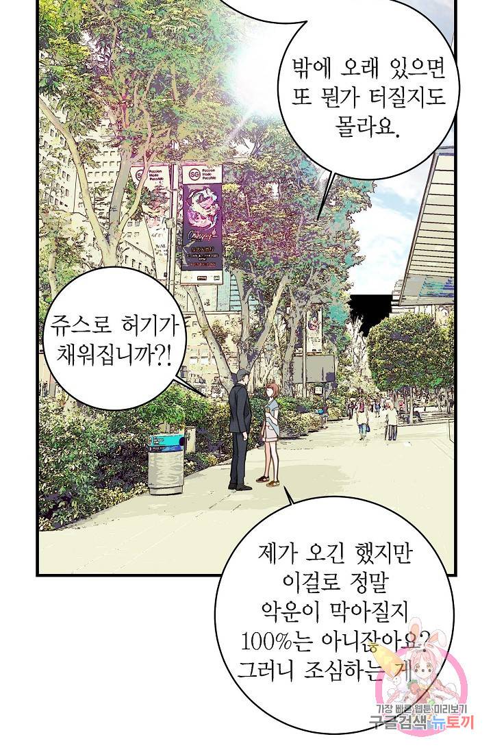 생존결혼 16화 36