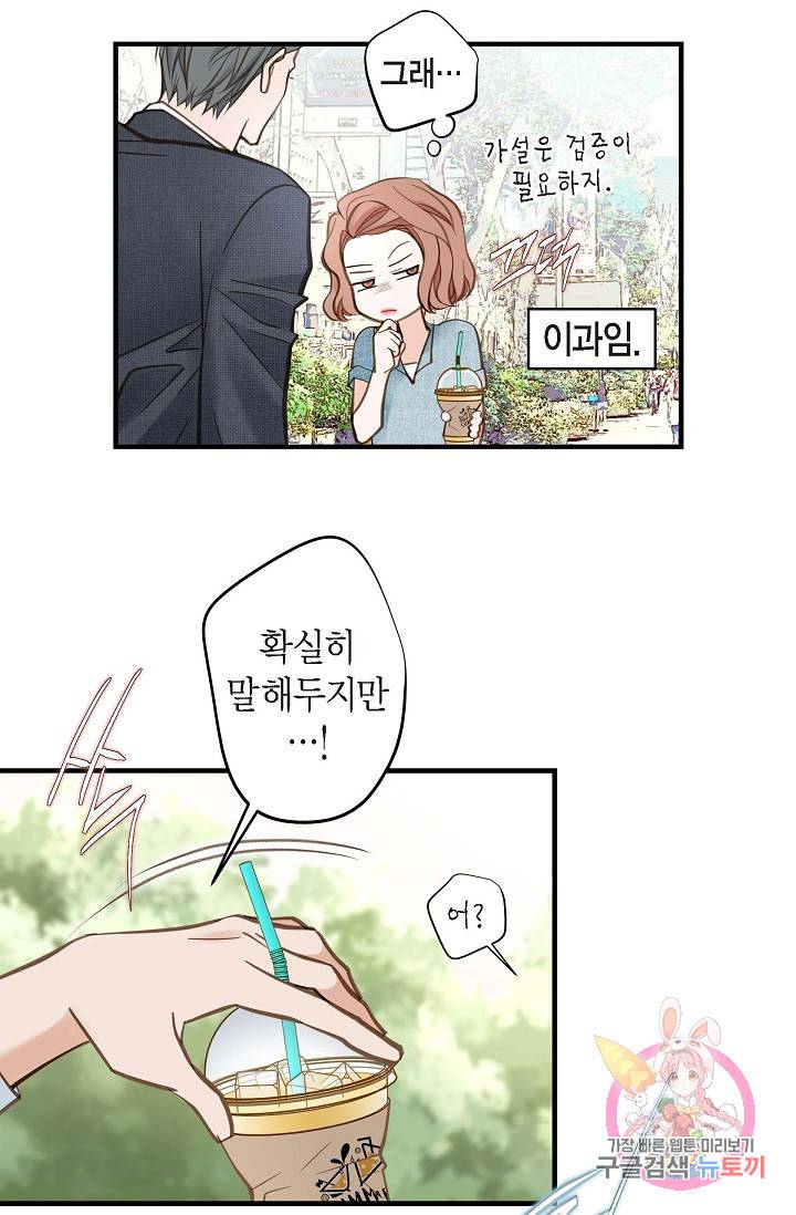 생존결혼 16화 42