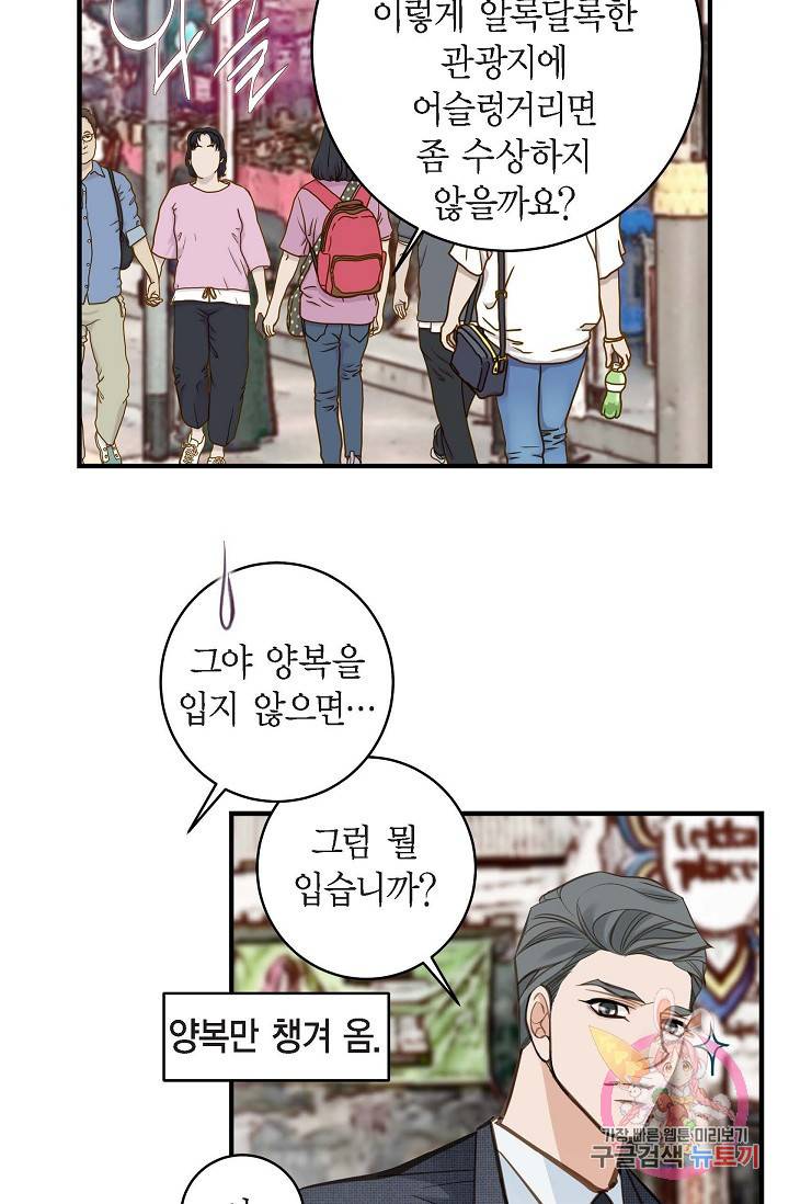 생존결혼 16화 65